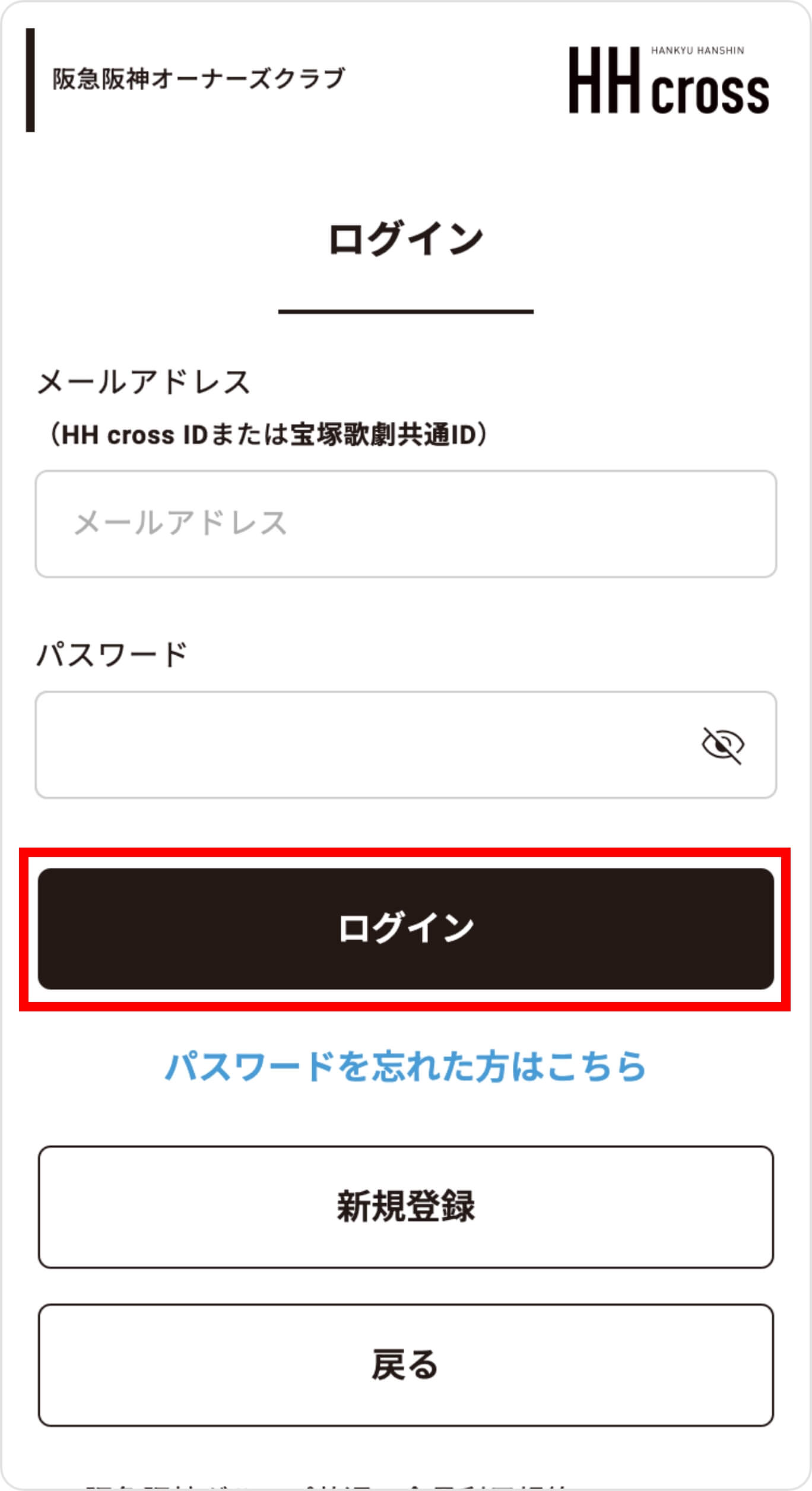 2025年2月リニューアル後の初回ログイン手順 | 阪急阪神オーナーズ