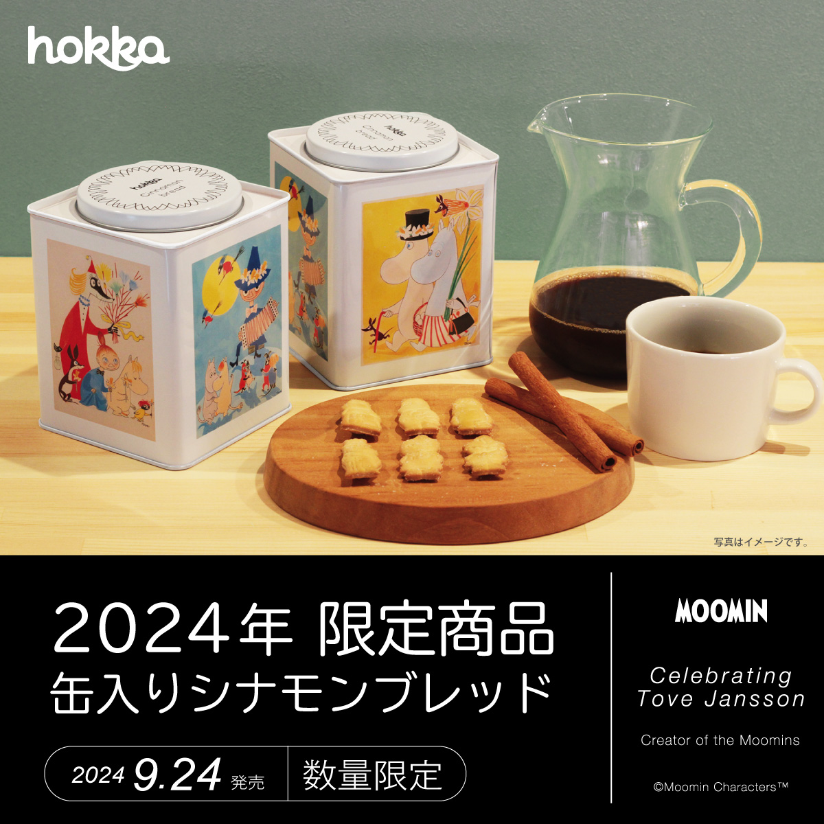 トーベ・ヤンソン生誕110年！2024年 限定商品 缶入りシナモンブレッド