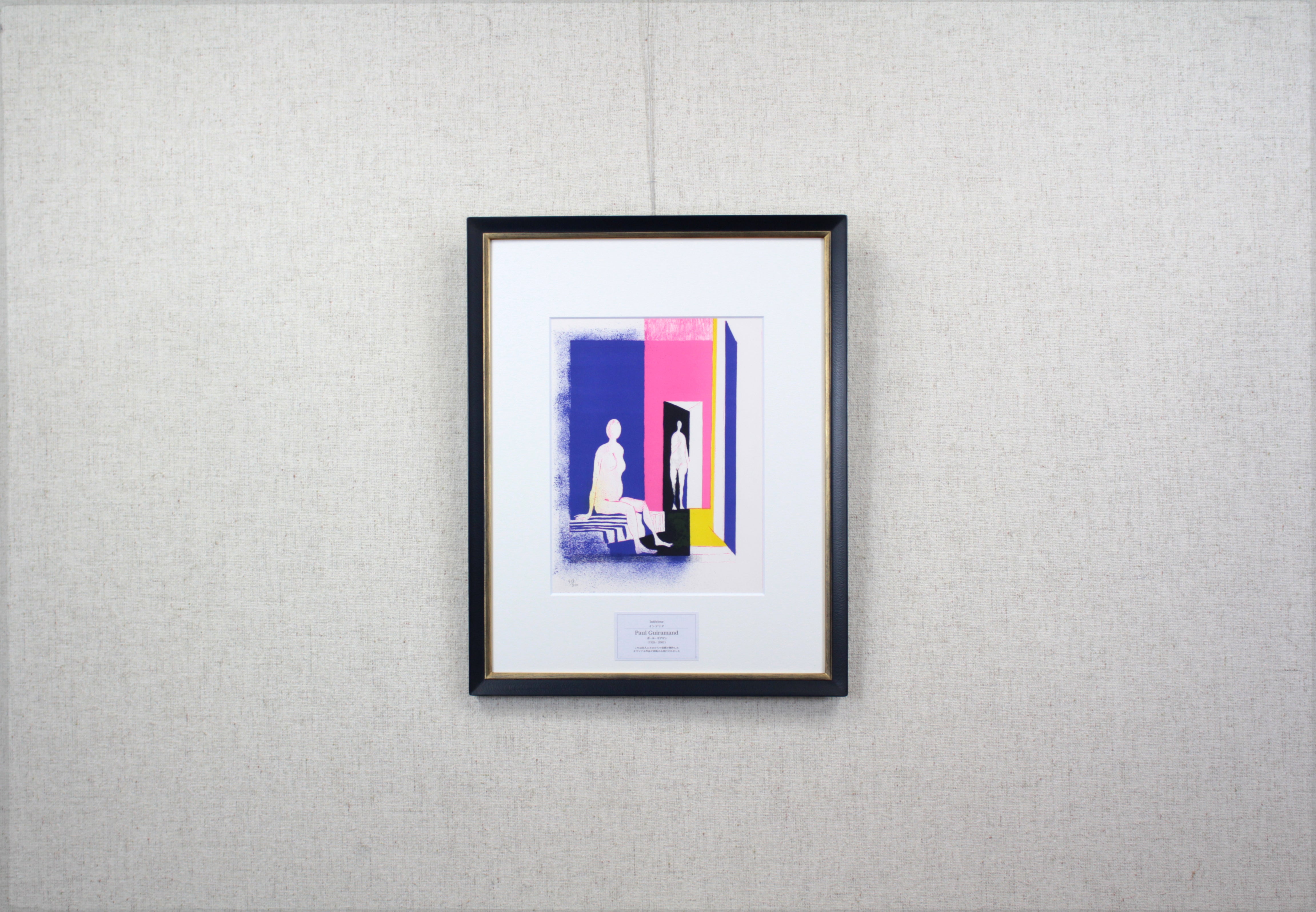 ポール・ギヤマン 『インテリア』 リトグラフ - 北海道画廊