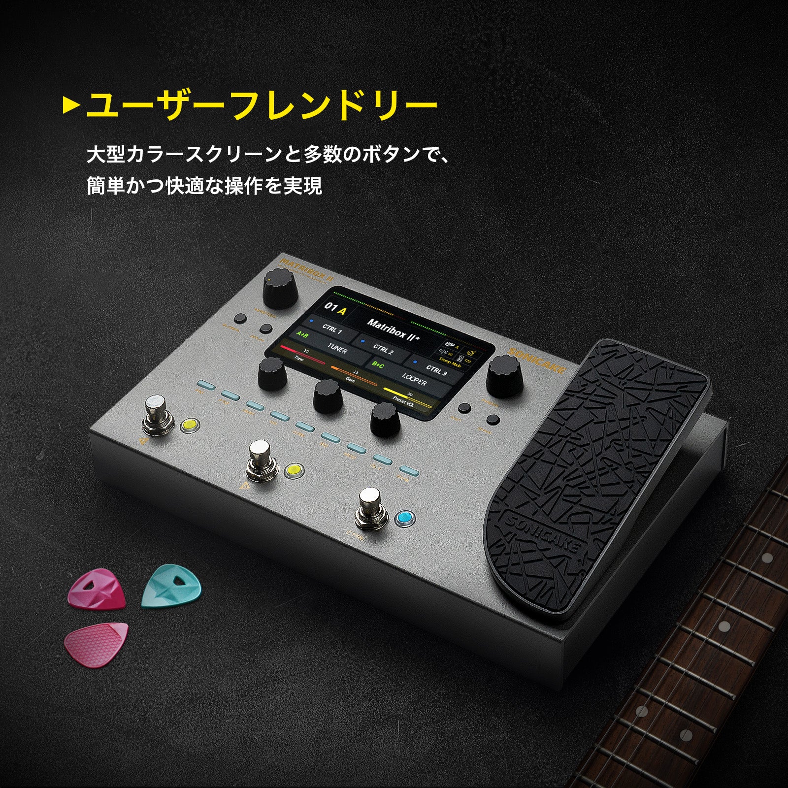 Sonicake Matribox II マルチエフェクター