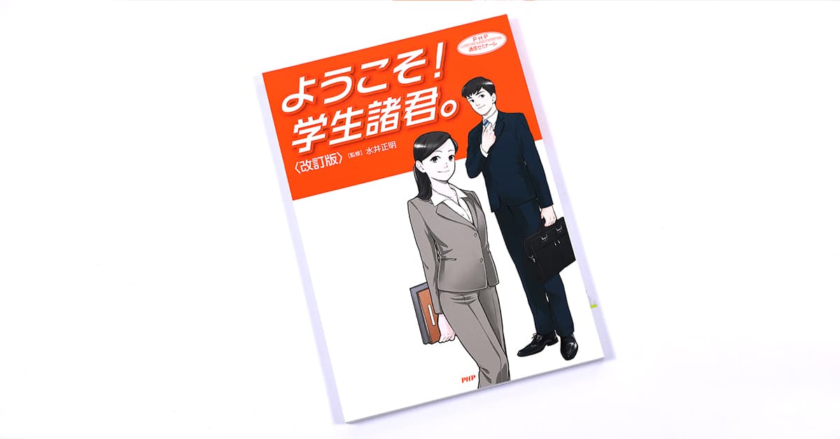 内定者/新入社員 一覧｜通信教育｜PHP人材開発