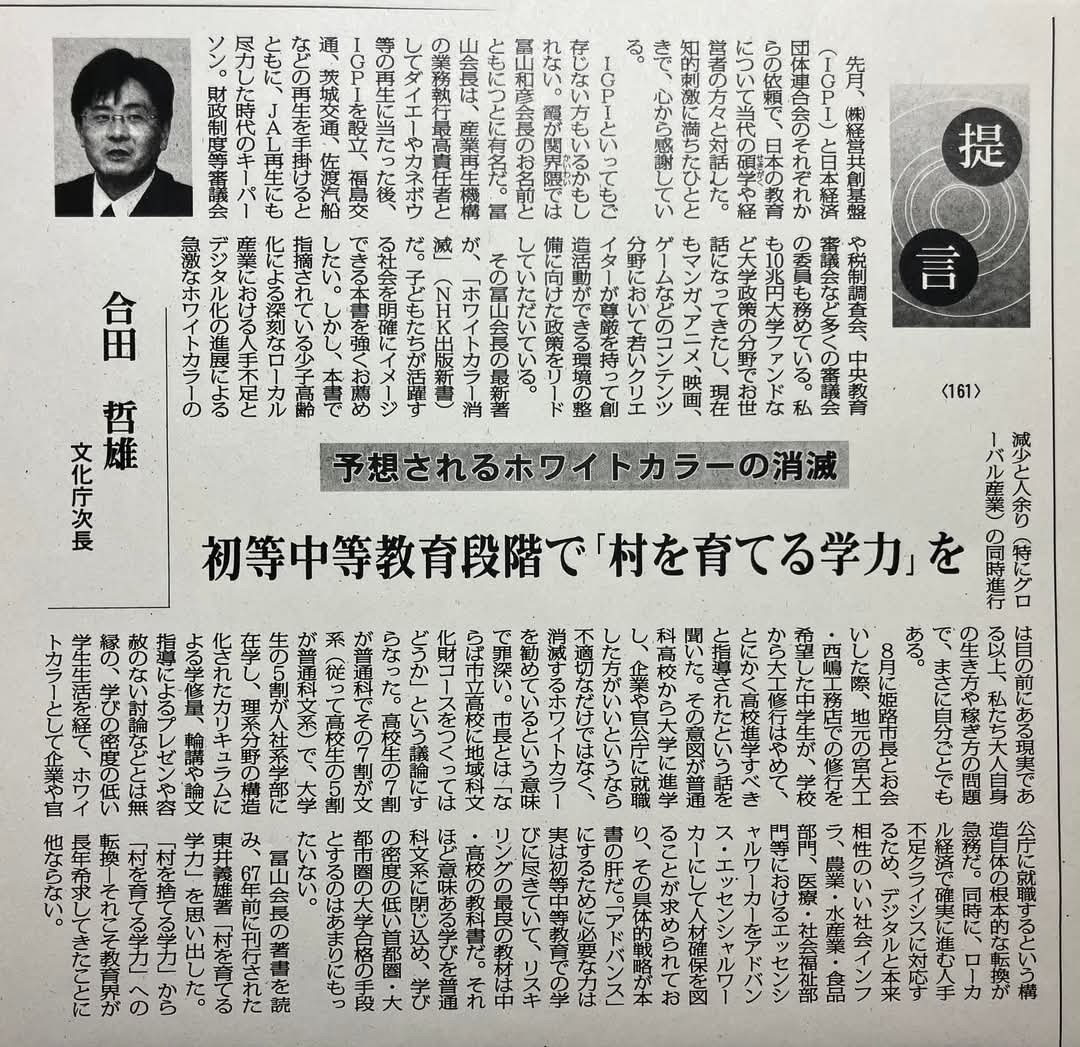 村を捨てる学力」から「村を育てる学力」への転換｜HubPLACE