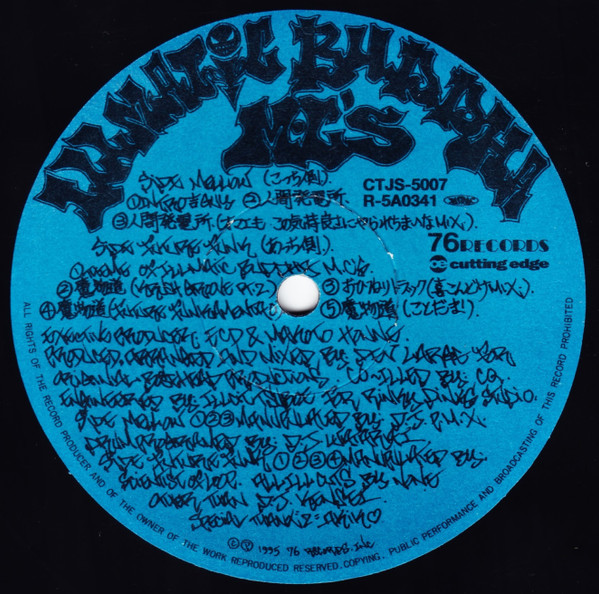 Illmatic Buddha MC's – 人間発電所 | Releases | Discogs