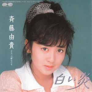 斉藤由貴 – 卒業 – Vinyl (7