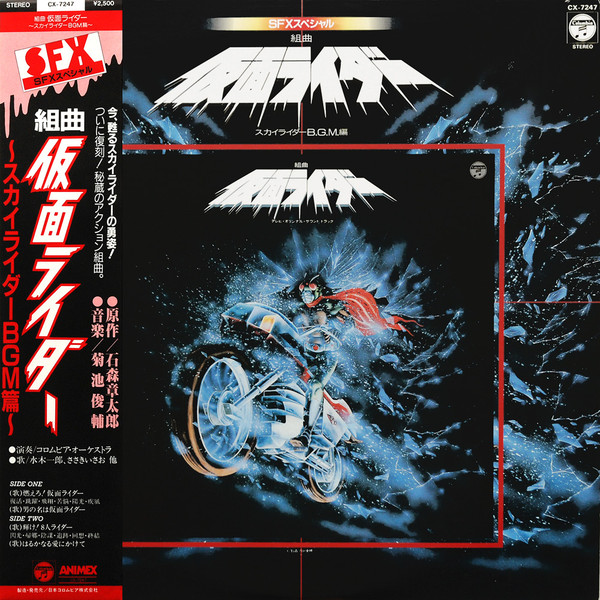 菊池俊輔 – 組曲 仮面ライダー (スカイライダーBGM編) – Vinyl (LP