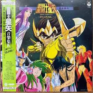 当山ひとみ, Oren Waters – Saint Seiya - You Are My Reason To Be