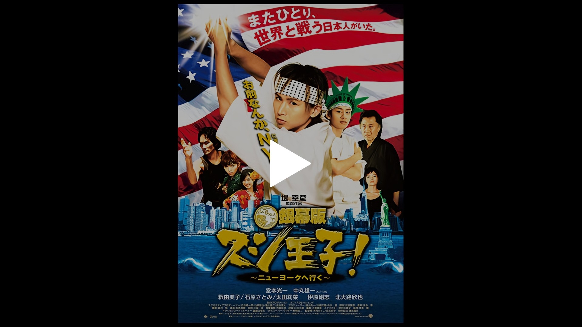 銀幕版 スシ王子！～ニューヨークへ行く～｜フジテレビの人気ドラマ