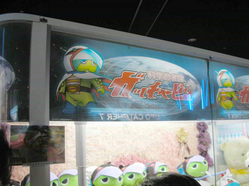 科学忍者隊ガッチャピンぬいぐるみをつかまえました - GIGAZINE