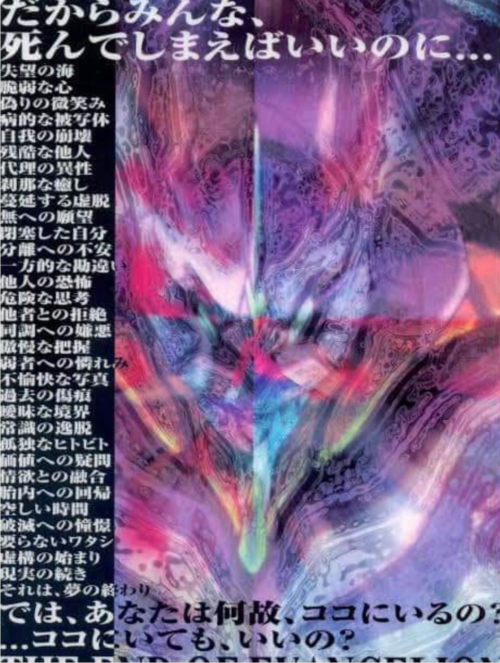 最高の「新世紀エヴァンゲリオン劇場版 Air/まごころを、君に