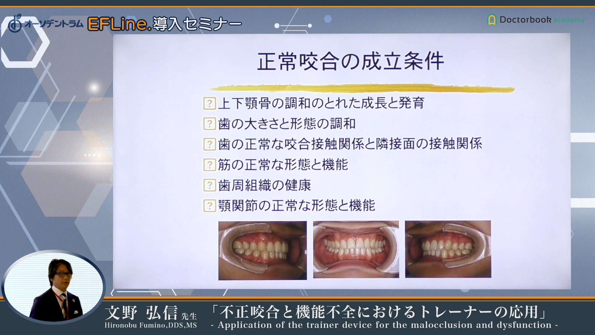2 顎顔面の成長発育 | Doctorbook academy (ドクターブックアカデミー)