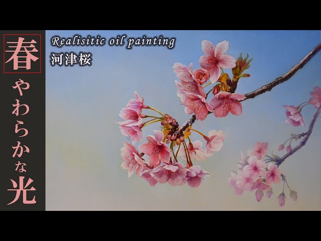 油絵】春の桜を混合技法で描く「テンペラと油彩」/Painting Japanese