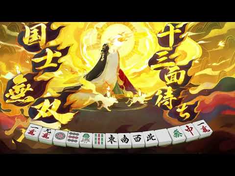 雀魂Windows版】国士無双十三面待ちの演出確認【二倍役満】 - YouTube