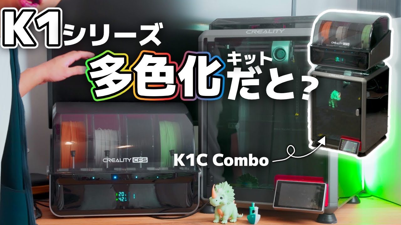 K1 Series Rejoice!] Upgrade kit allows multiple colors with CFS