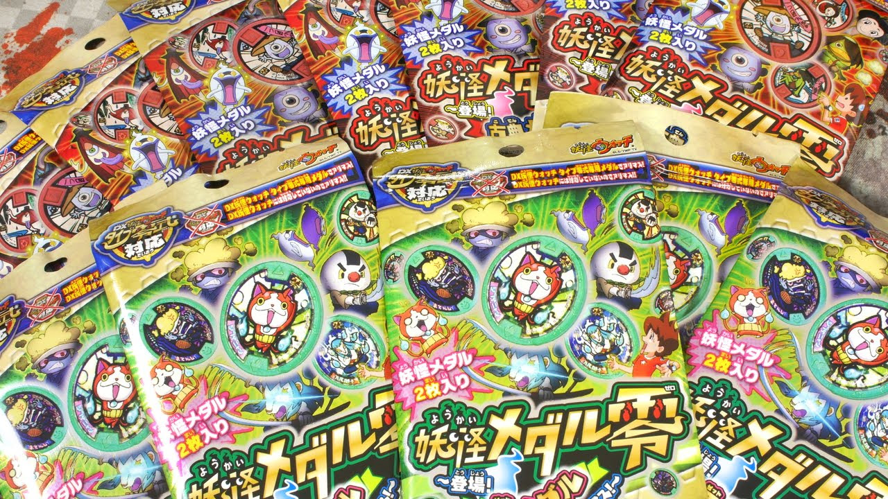 妖怪ウォッチ 妖怪メダル零 登場！Zメダルでアリマスを開封！ - YouTube