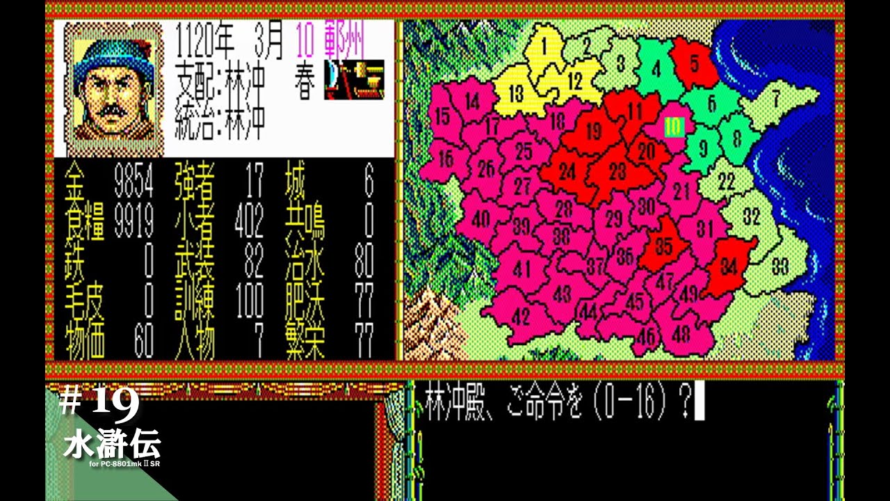 Play】PC-8801 水滸伝 天命の誓い #19 レトロゲーム - YouTube