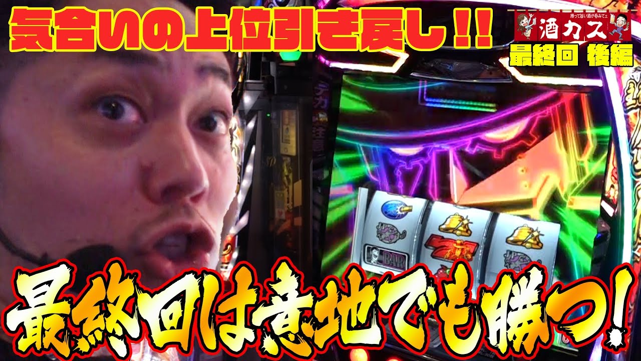 Sake Scum #26 Part 2] In the final episode, Zenigata 5 takes back