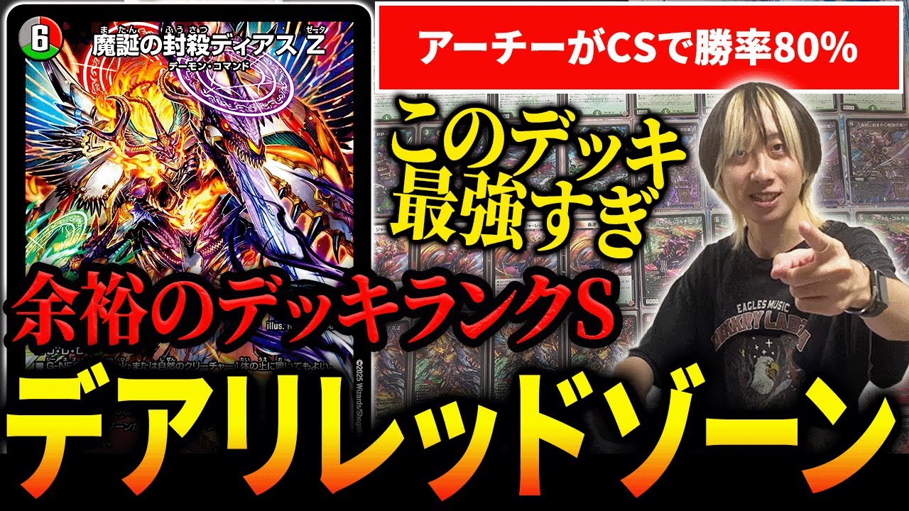 アーチー構築 リースモモキングvs アーチー構築 リースモモキングvs 勝