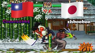 サムライスピリッツ2 ➤ Comex1665 (Taiwan) vs zhbooboo (Japan