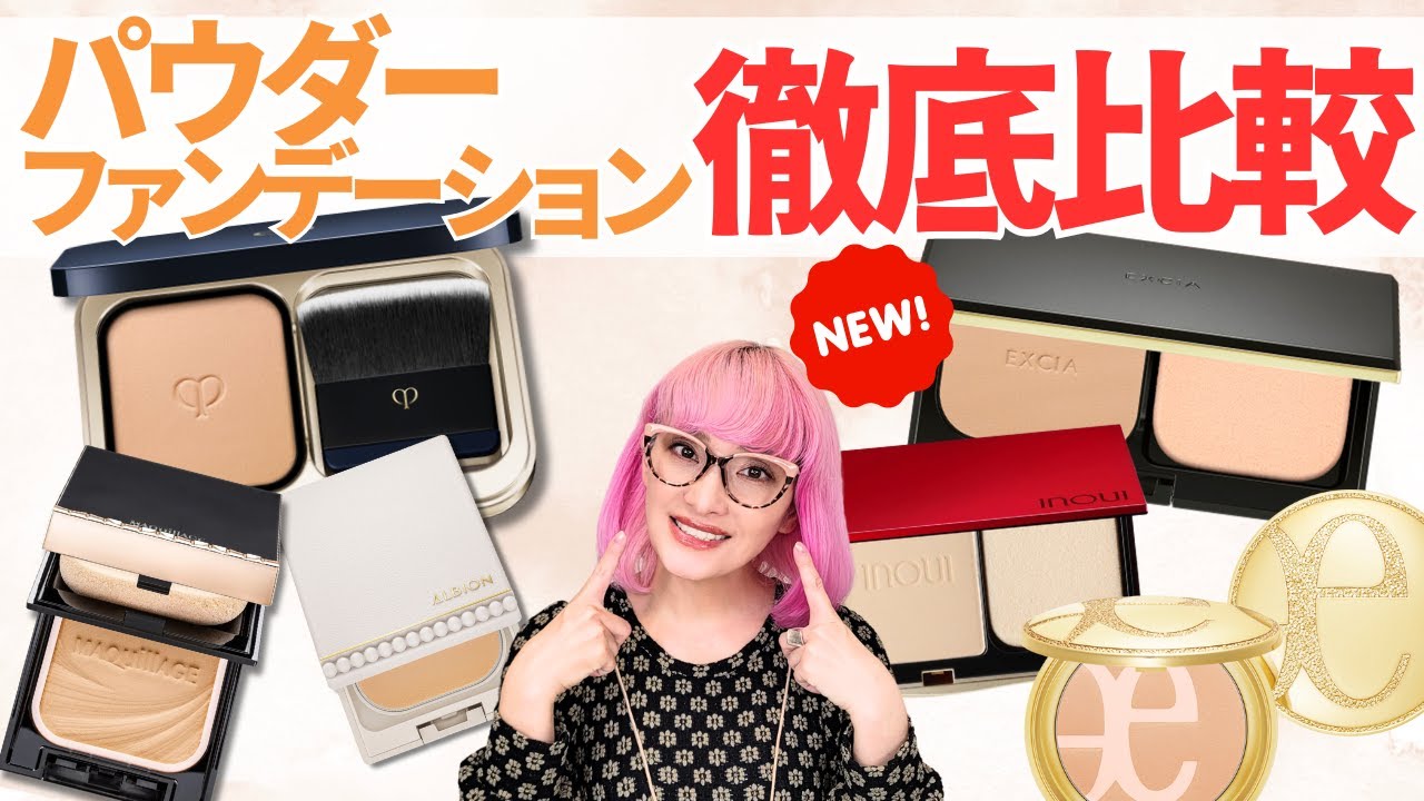 Thorough comparison] When comparing popular powder foundations