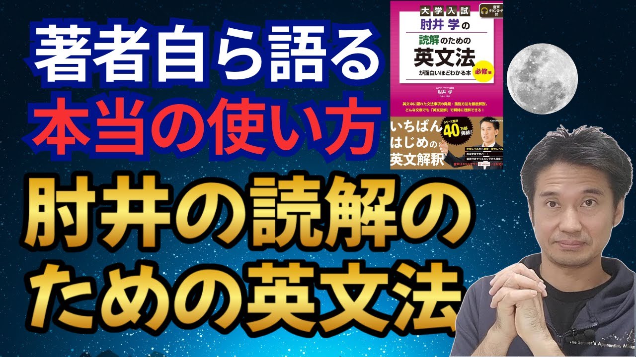 著者本人が解説】