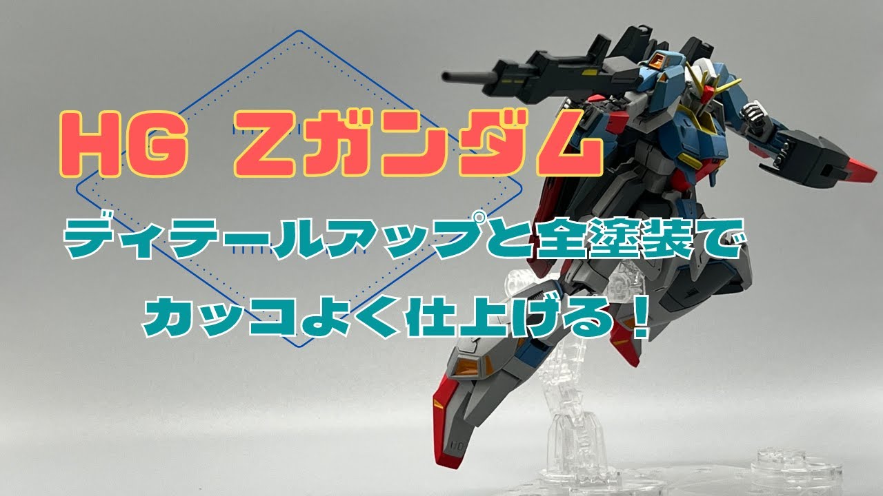 HG Z Gundam: Detail up and full paint for a cool finish! - YouTube
