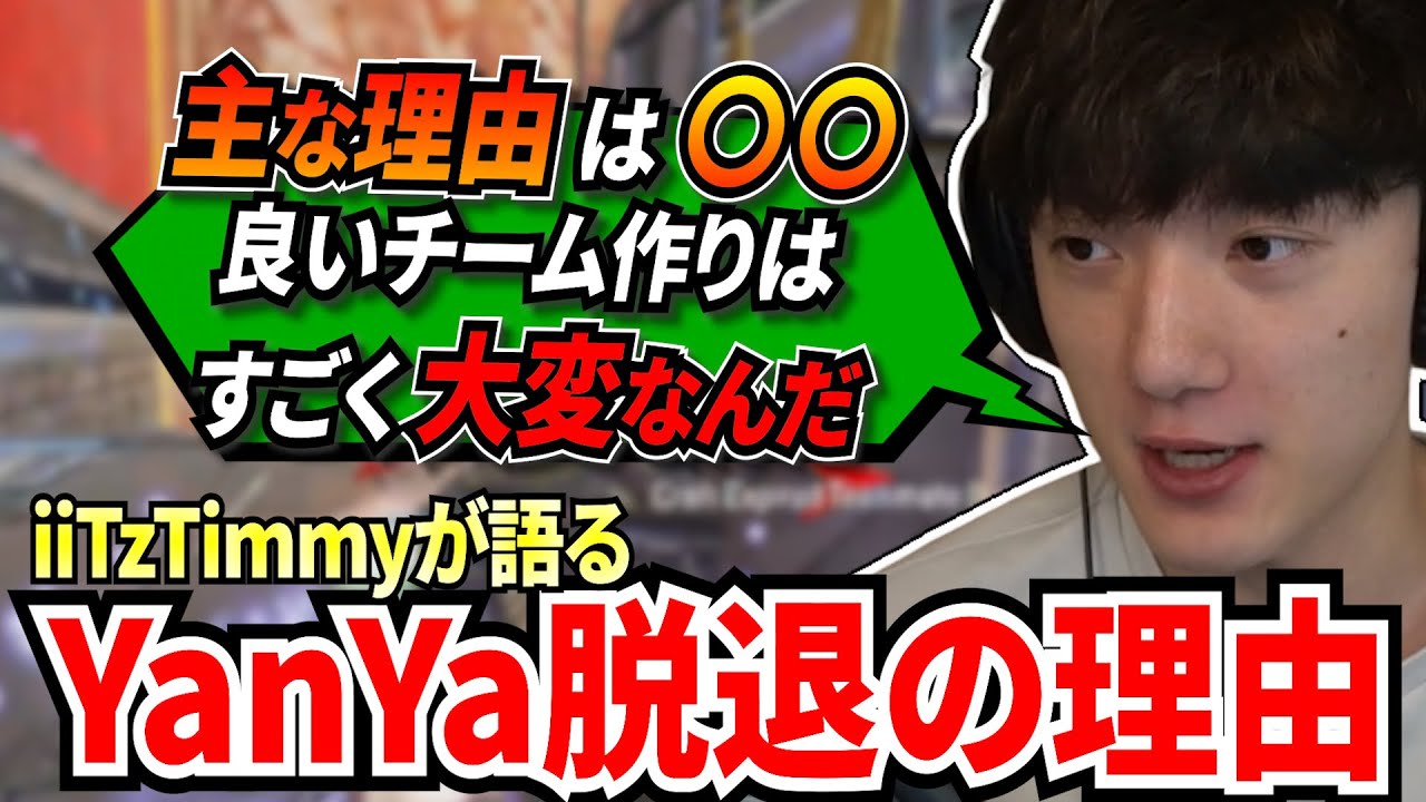 うまくいっていたのに何故！？YanYaがNRGを脱退しLFT！その理由と