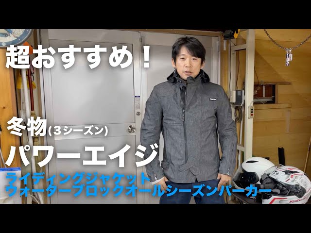 I'd like to introduce my favorite riding jacket for this winter