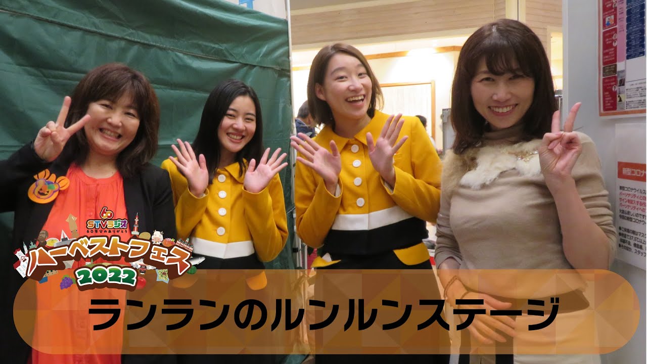 ハーベストフェス2022】アタックヤング60のつどい〔10/9(日)アリオ札幌