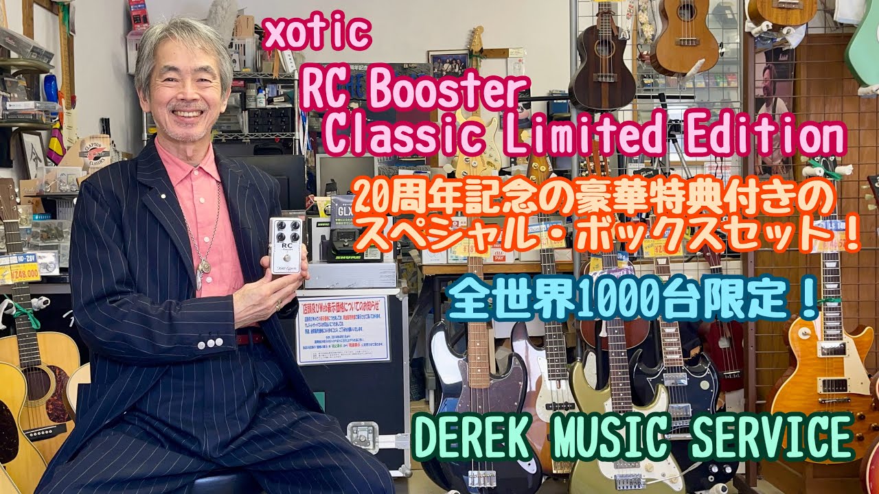 xotic RC Booster Classic LTD Edition 20周年記念の復刻ボックス