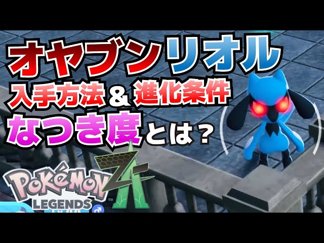 リオルの入手方法＆ルカリオへの進化条件_ケーシィの出現場所等