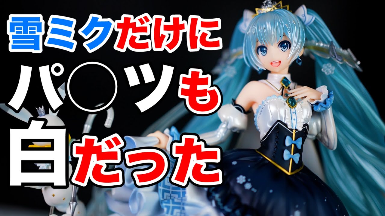 スカートの中もプリンセスだった❤雪ミク Snow Princess Ver. 1/7