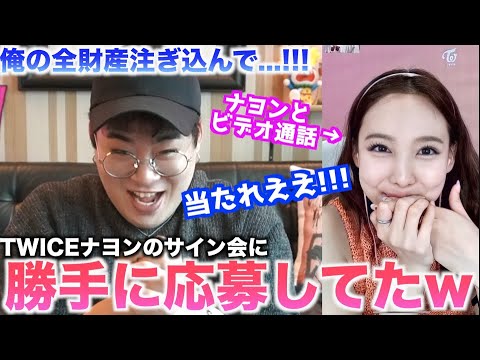 Results Announcement] Yuuji applied for TWICE Nayeon's autograph