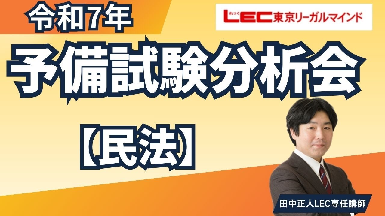 口述対策の決定版】 2025年度 口述徹底対策講座ガイダンス - YouTube