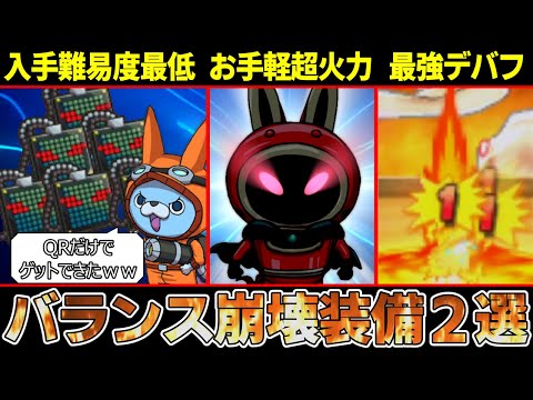 Yokai Watch] Get the strongest equipment right from the start