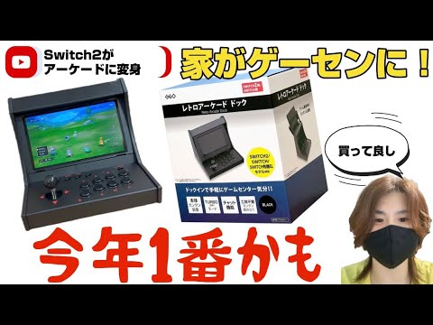 No.1 of the Year] Geo Exclusive Retro Arcade Dock Becomes a God