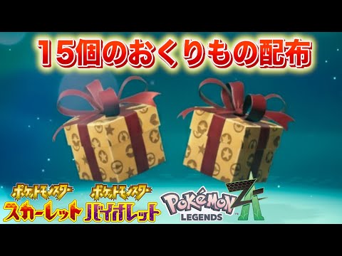 Mysterious Gift] Receive it now! 15 special distributions