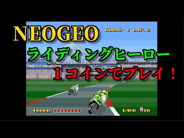 ネオジオのライディングヒーローを1コインプレイ！ - YouTube