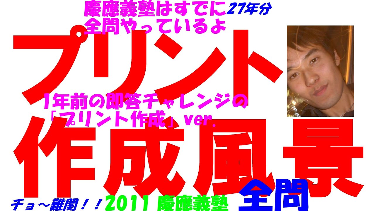 2011 慶應義塾 難関高校入試 数学 全問解説 高校入試 過去問 生徒募集