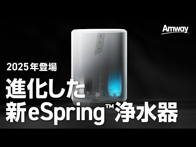 新eSpring™ ティザーMovie - YouTube