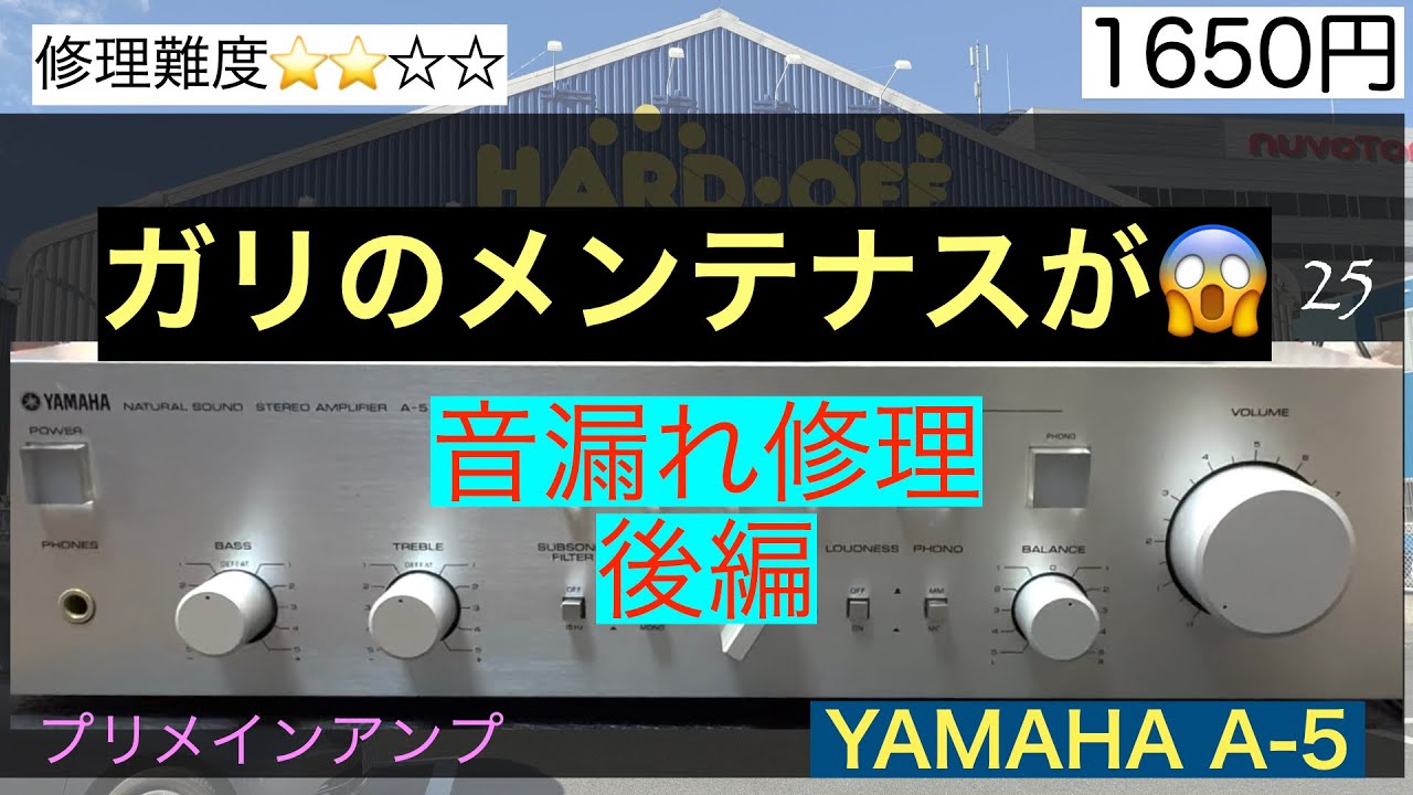 YAMAHA A-750プリメインアンプのメンテナンス - YouTube