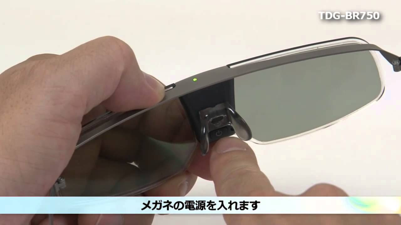 ソニー 〈ブラビア〉3DメガネTDG-BR750 セットアップ方法 - YouTube