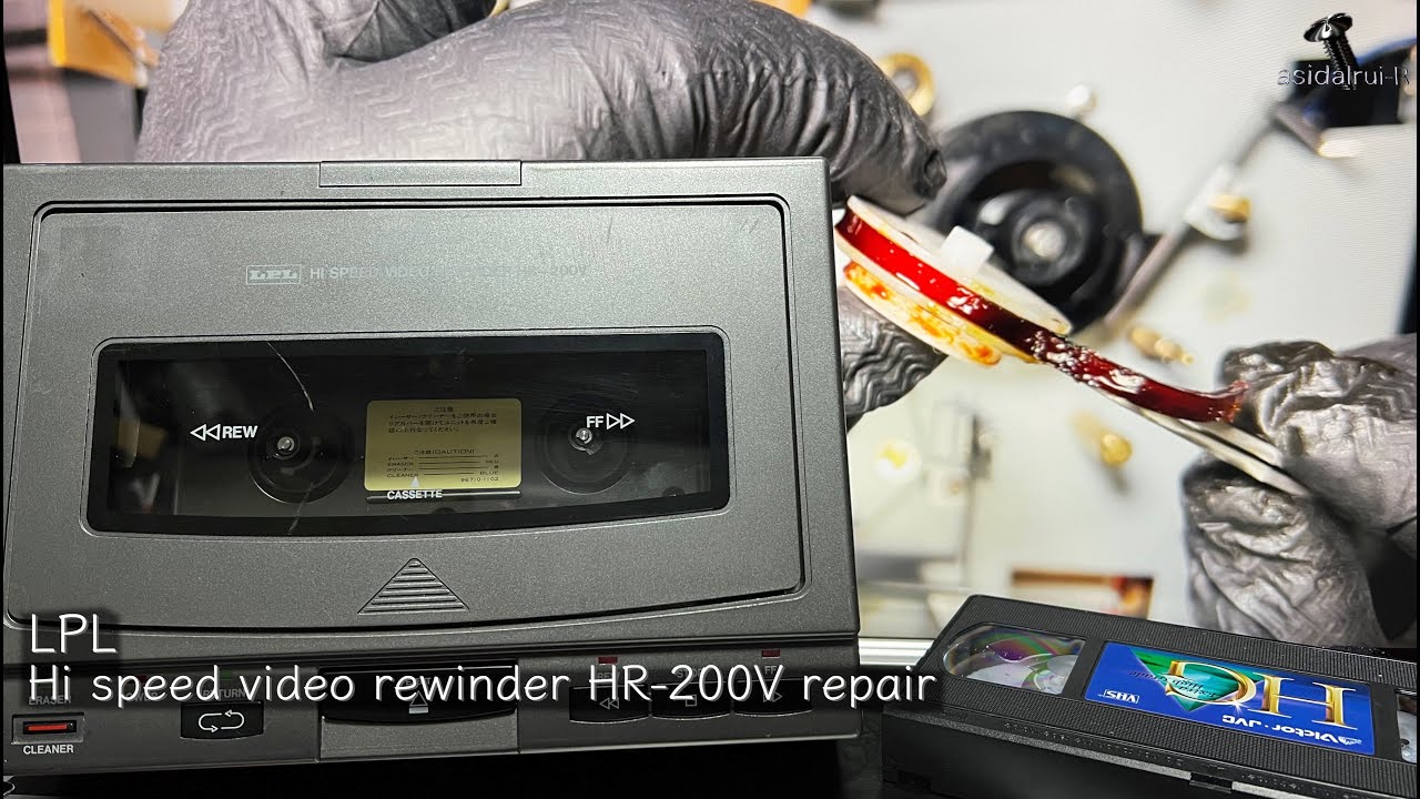 純正品GETしたので紹介します【ハイスピードビデオリワインダー/LPL HR