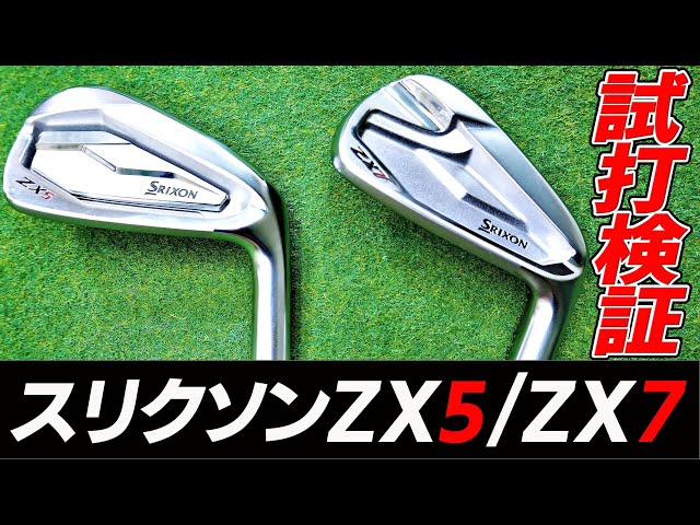 5点おまとめ 5点おまとめ スリクソンZX5アイアンを試打！過去モデルと