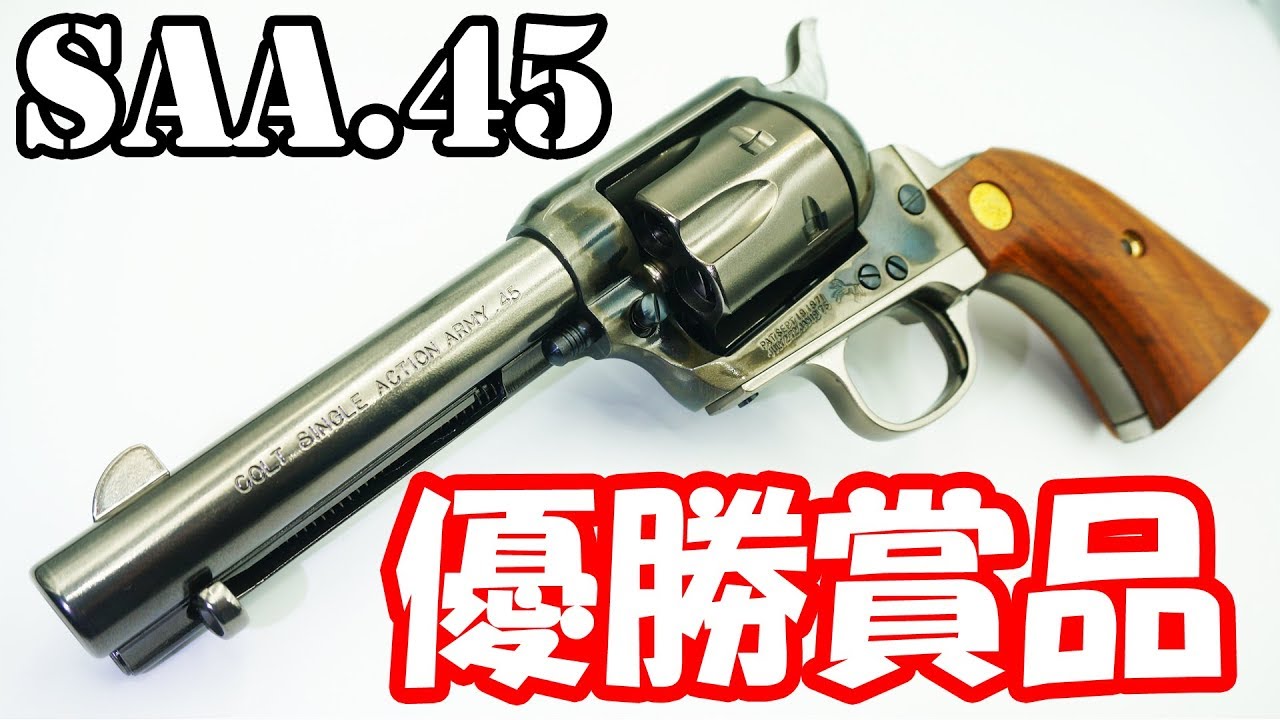 National Championship Winner's Prize! Model Gun Colt SAA Ghost