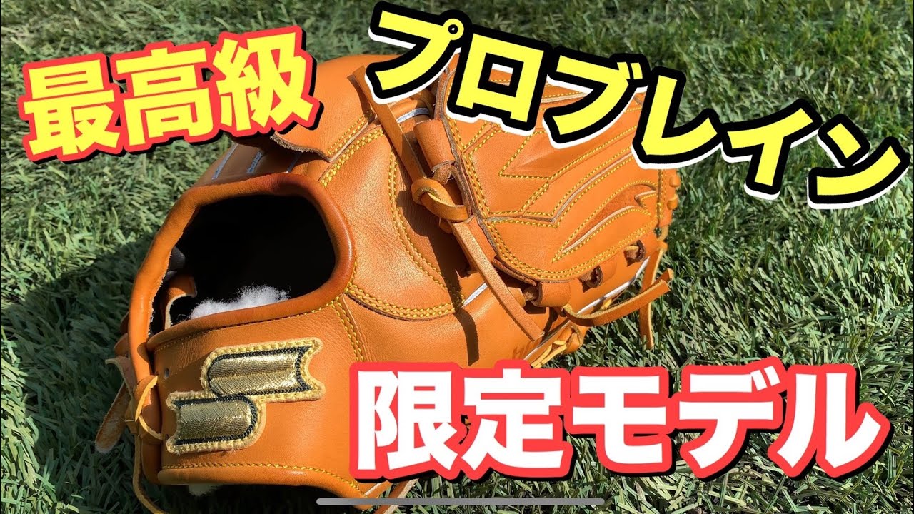 SSK「プロブレイン」硬式投手用を手揉み型付けしてみた。 - YouTube