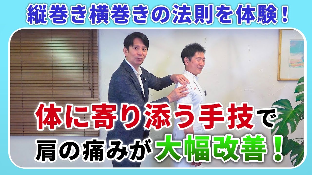 カラダの帝王学｜天掌】腕を回すだけで肩がふわふわに!? 武道の奥義を