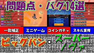 Inazuma Eleven] Galaxy: 14 Problems and Bugs Review [Big Bang
