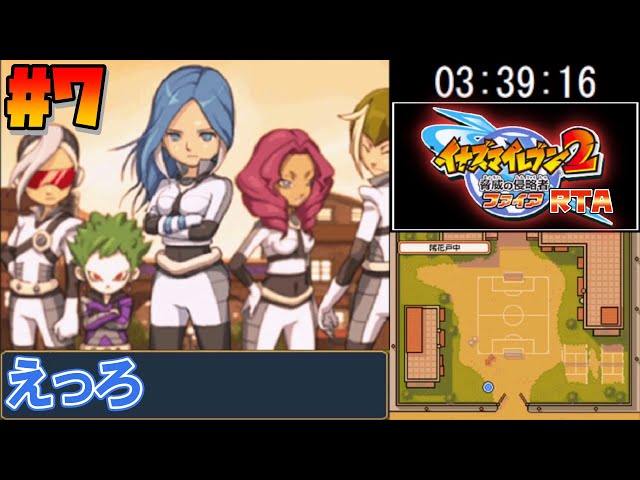 RTA】イナズマイレブン2 脅威の侵略者ファイア 6時間13分4秒【ゆっくり