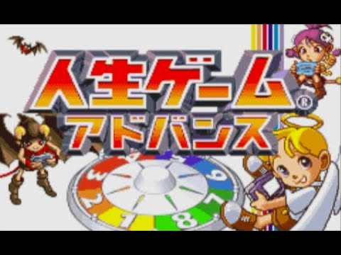 GBA制覇企画 113本目 人生ゲームアドバンス(タカラ) - YouTube