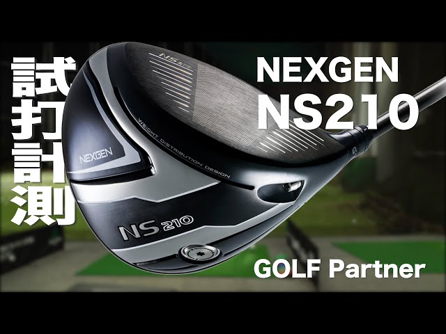 ゴルフパートナー『NEXGEN NS210』ドライバー トラックマン試打